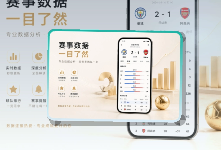 leyu 手机端追赛亮点 页面展示